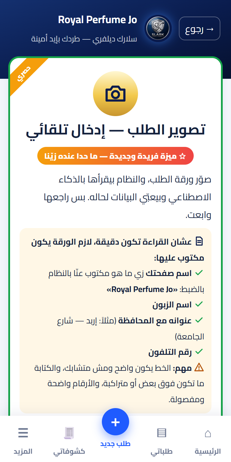 إدخال طلب جديد