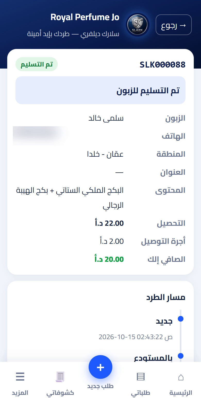 تتبّع الطلب